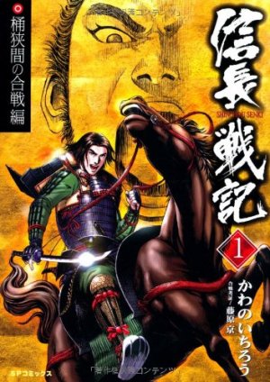 couverture, jaquette Shinchô Senki 1  (Leed sha) Manga