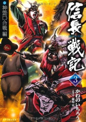 couverture, jaquette Shinchô Senki 3  (Leed sha) Manga