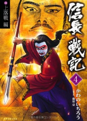 couverture, jaquette Shinchô Senki 4  (Leed sha) Manga