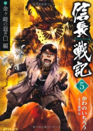 couverture, jaquette Shinchô Senki 5  (Leed sha) Manga