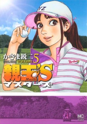 couverture, jaquette Masters 5  (Nihon Bungeisha) Manga