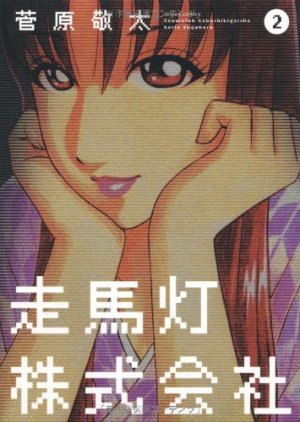 couverture, jaquette Soumatô Kabushiki Gaisha 2  (Futabasha) Manga