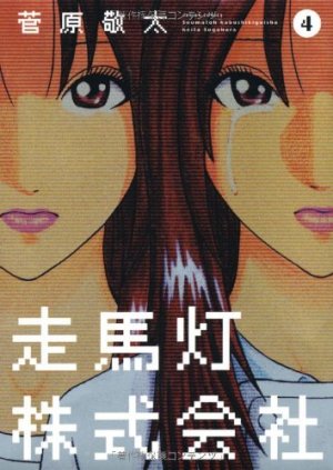 couverture, jaquette Soumatô Kabushiki Gaisha 4  (Futabasha) Manga