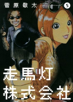 couverture, jaquette Soumatô Kabushiki Gaisha 5  (Futabasha) Manga