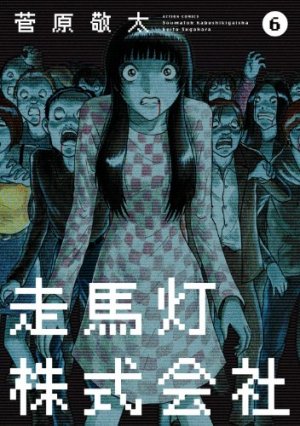 couverture, jaquette Soumatô Kabushiki Gaisha 6  (Futabasha) Manga