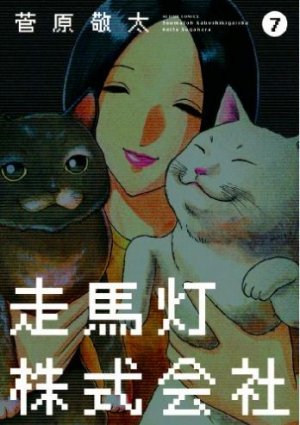couverture, jaquette Soumatô Kabushiki Gaisha 7  (Futabasha) Manga