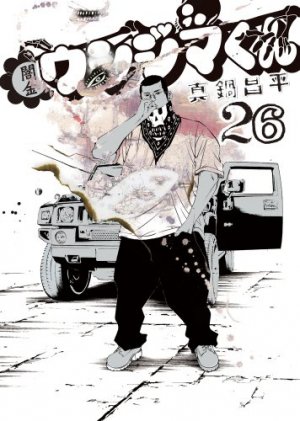couverture, jaquette Ushijima 26  (Shogakukan) Manga
