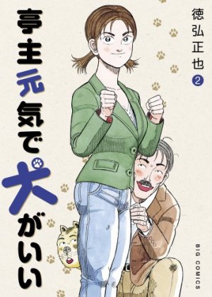 couverture, jaquette Teishu Genki de Inu ga ii 2  (Shogakukan) Manga