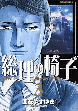 couverture, jaquette Sôri no Isu 3  (Shogakukan) Manga
