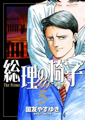 couverture, jaquette Sôri no Isu 5  (Shogakukan) Manga