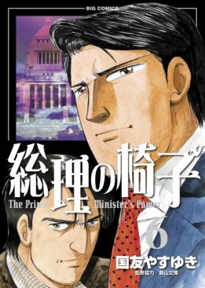 couverture, jaquette Sôri no Isu 6  (Shogakukan) Manga