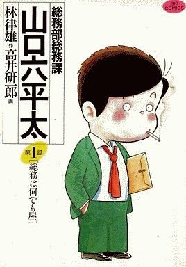 couverture, jaquette Sômubu Sômuka Yamaguchi Roppeita 1  (Shogakukan) Manga