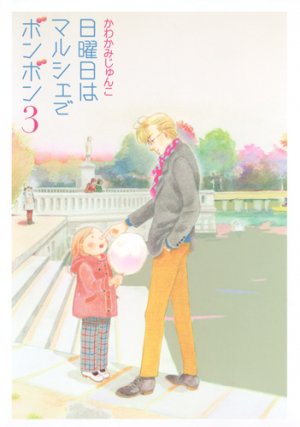Nichiyoubi ha Marche Bonbon 3 Manga