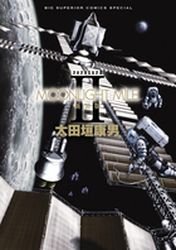 couverture, jaquette Moonlight Mile 2 Deluxe (Shogakukan) Manga