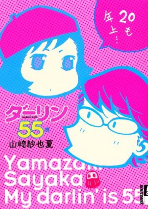 couverture, jaquette My darlin'is 55   (Shogakukan) Manga