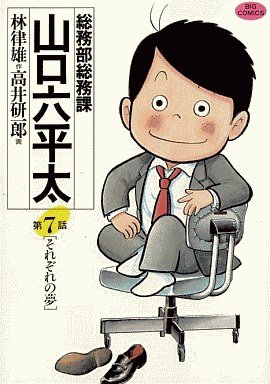 couverture, jaquette Sômubu Sômuka Yamaguchi Roppeita 7  (Shogakukan) Manga