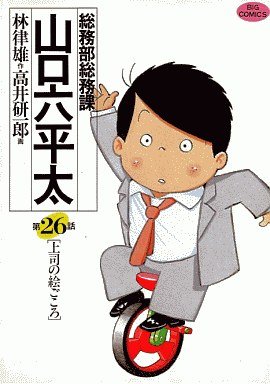 couverture, jaquette Sômubu Sômuka Yamaguchi Roppeita 26  (Shogakukan) Manga