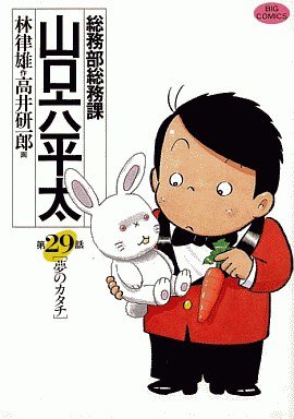 couverture, jaquette Sômubu Sômuka Yamaguchi Roppeita 29  (Shogakukan) Manga