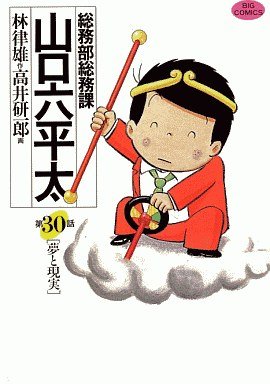 couverture, jaquette Sômubu Sômuka Yamaguchi Roppeita 30  (Shogakukan) Manga