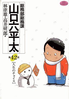 couverture, jaquette Sômubu Sômuka Yamaguchi Roppeita 42  (Shogakukan) Manga