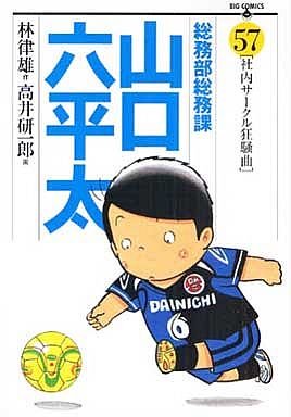 couverture, jaquette Sômubu Sômuka Yamaguchi Roppeita 57  (Shogakukan) Manga