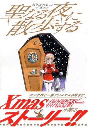 couverture, jaquette Seinaru Yoru ni Sanpo Suru   (Kodansha) Manga
