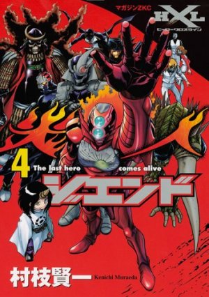 couverture, jaquette Z-END Kajin 4  (Kodansha) Manga