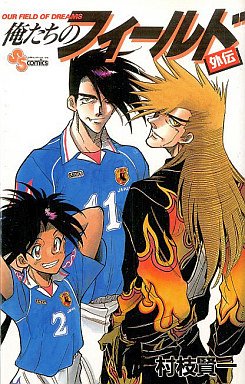 couverture, jaquette Bokutachi no Field Gaiden   (Shogakukan) Manga