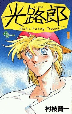 couverture, jaquette Kôjirô 1  (Shogakukan) Manga