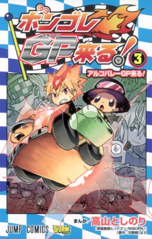 couverture, jaquette Vongola GP Kuru! 3  (Shueisha) Manga