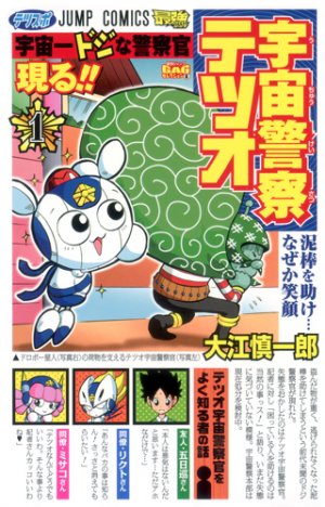 couverture, jaquette Uchû Keisatsu Tetsuo 1  (Shueisha) Manga