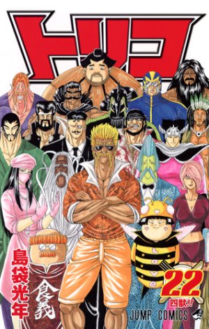 couverture, jaquette Toriko 22  (Shueisha) Manga