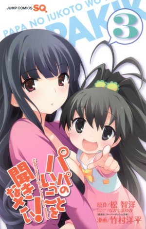 couverture, jaquette Papa no iu Koto wo Kikinasai! 3  (Shueisha) Manga