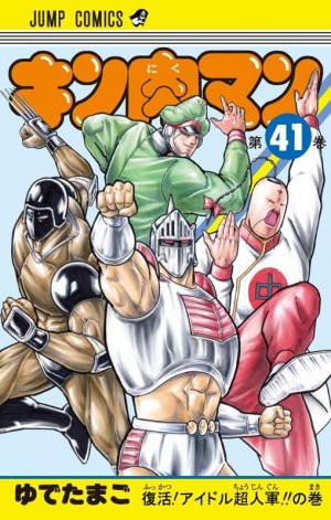 couverture, jaquette Kinnikuman 41  (Shueisha) Manga