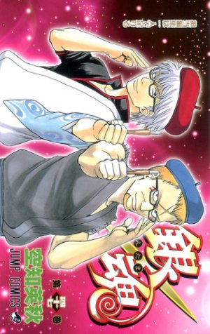 couverture, jaquette Gintama 47  (Shueisha) Manga