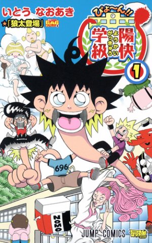 couverture, jaquette Biyon! Yôkai Gakkyû 1  (Shueisha) Manga