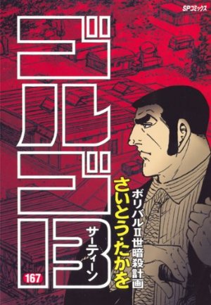 couverture, jaquette Golgo 13 167  (Shogakukan) Manga