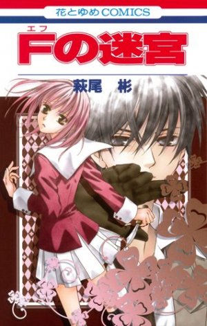 couverture, jaquette F no Meikyû   (Hakusensha) Manga