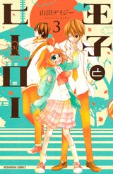 couverture, jaquette Prince et héros 3  (Kodansha) Manga