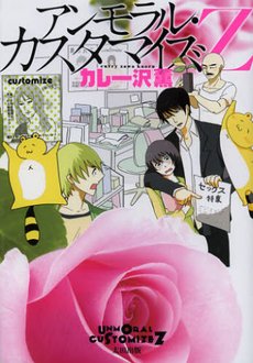 couverture, jaquette Unmoral Customise Z   (Ohta Shuppan) Manga