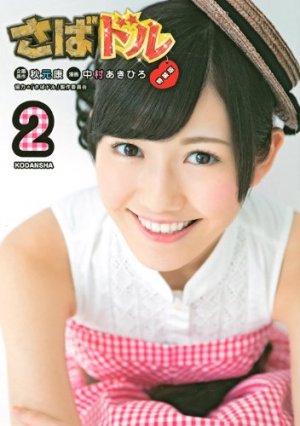 couverture, jaquette Saba Doru 2  (Kodansha) Manga