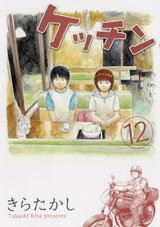 couverture, jaquette Kecchin 12  (Kodansha) Manga