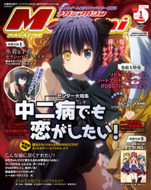 couverture, jaquette Megami magazine 152  (Gakken) Magazine