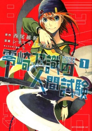 couverture, jaquette Zerozaki Sôshiki no Ningen Shiken 1  (Kodansha) Manga