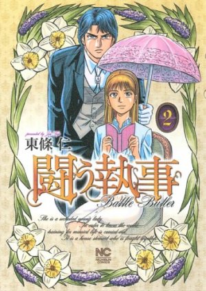 couverture, jaquette Tatakau Shitsuji 2  (Nihon Bungeisha) Manga