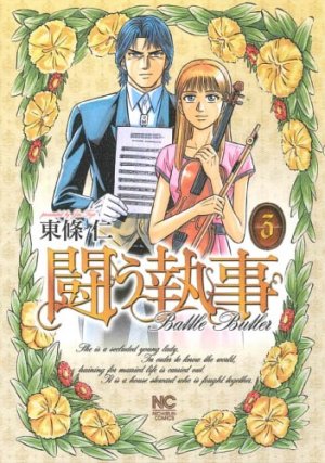 Tatakau Shitsuji 3 Manga