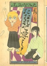 couverture, jaquette Taorete Tôtoshi! 2  (Kodansha) Manga