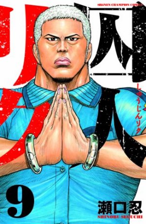 couverture, jaquette Prisonnier Riku 9  (Akita shoten) Manga