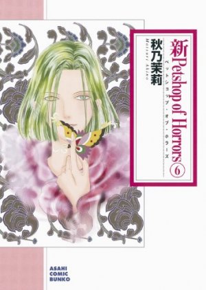 couverture, jaquette Shin Petshop of Horrors 6 Bunko (Asahi sonorama) Manga