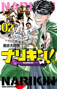 Narikin! 2 Manga
